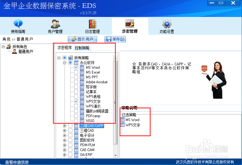 企业如何对员工办公Excel文档加密？