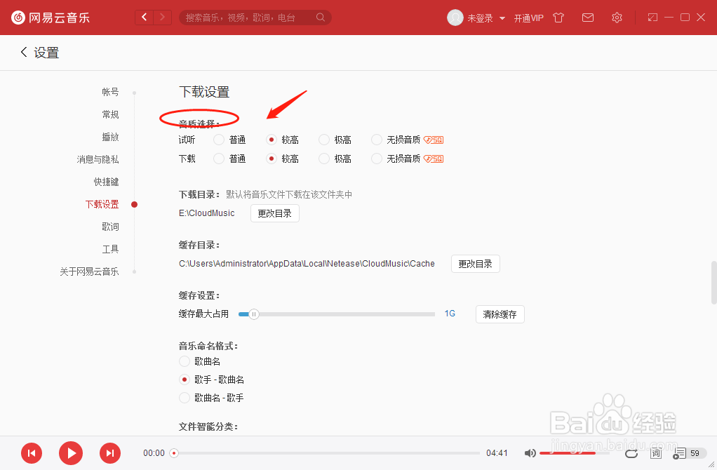网易云音乐播放器怎么设置试听音质为极高