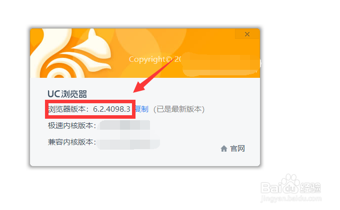uc浏览器版本怎么查看