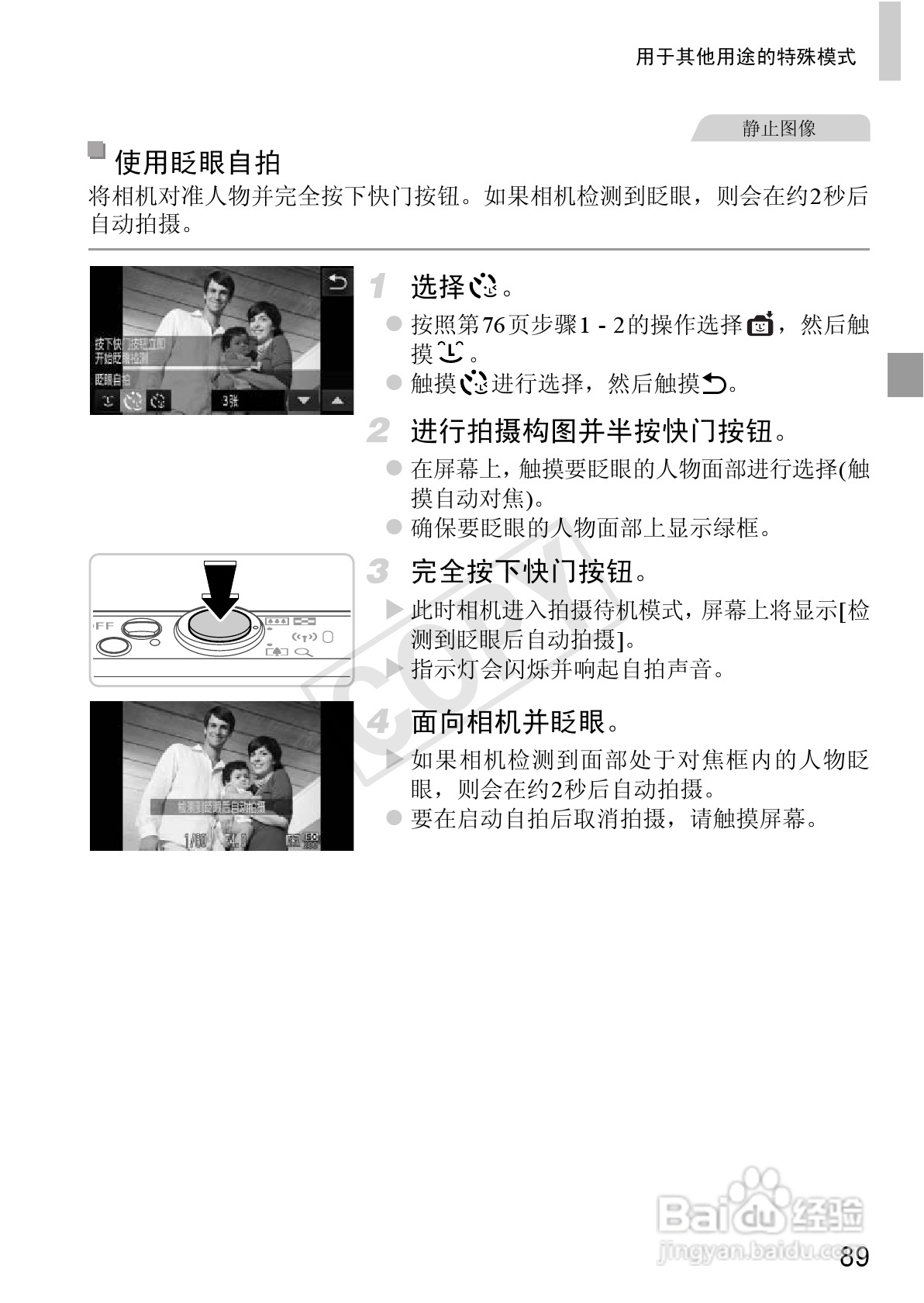 佳能IXUS 240 HS数码相机使用说明书:[9]