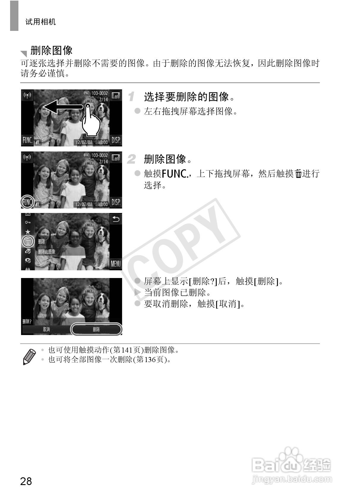 佳能IXUS 240 HS数码相机使用说明书:[3]