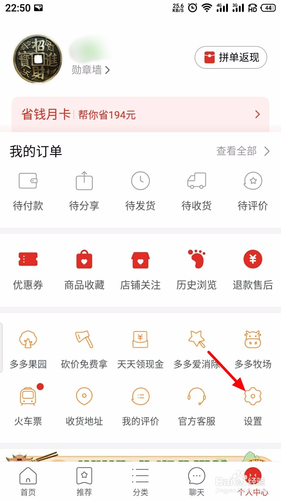 拼多多拼小圈怎么关闭