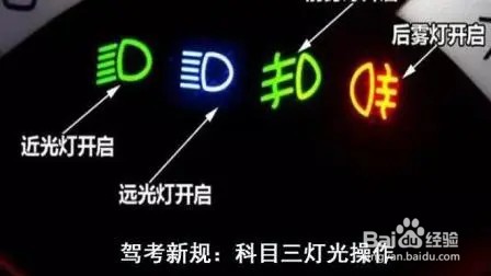科目一雪天如何使用灯光