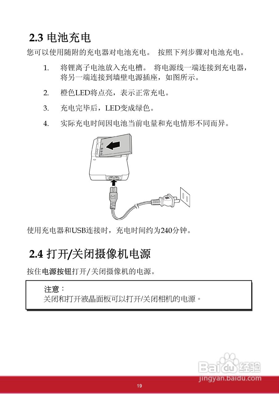 优派VC3D2 3D数码视频相机使用说明书:[3]