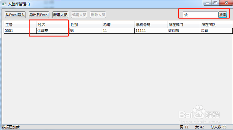 生物人脸识别面部签到软件的使用方法