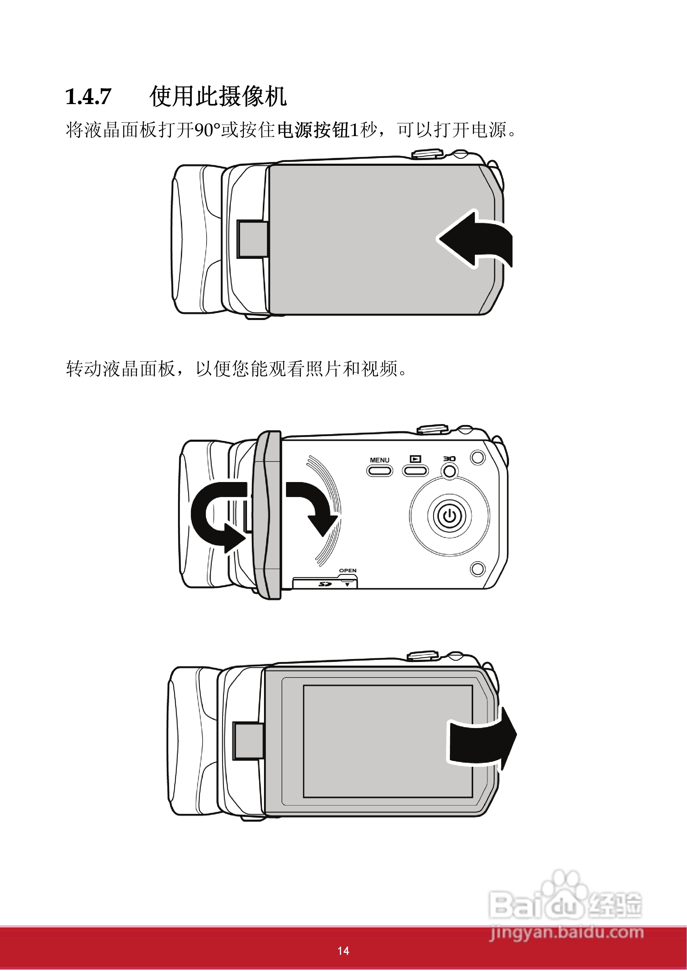 优派VC3D2 3D数码视频相机使用说明书:[2]