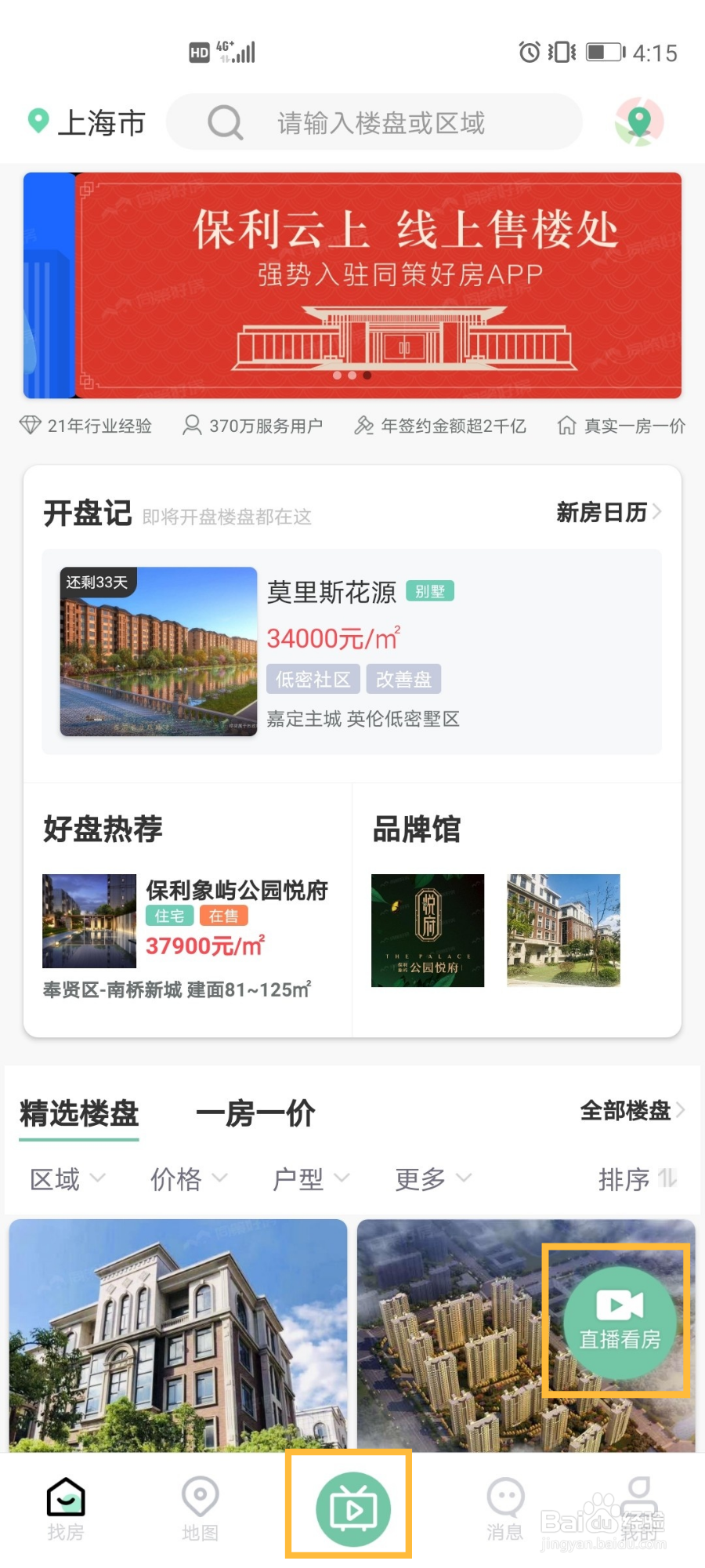 同策好房app功能使用地区选择