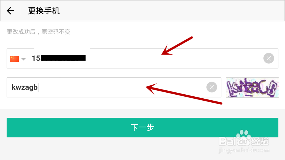 大话西游手游怎么更换绑定的手机号