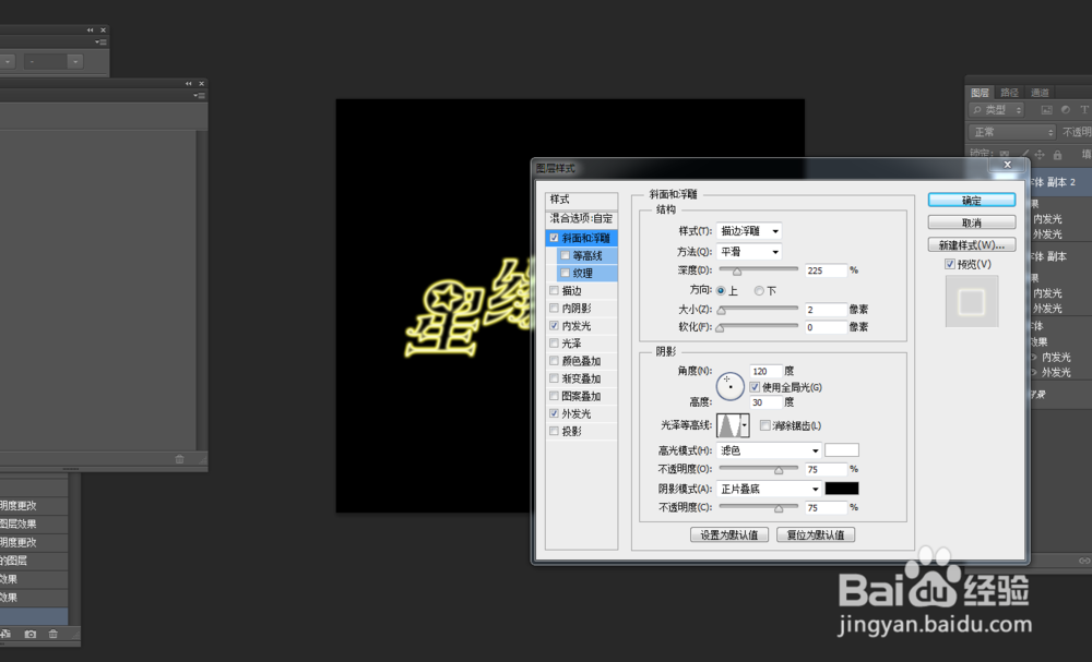 ps 制作发光字体效果（1）