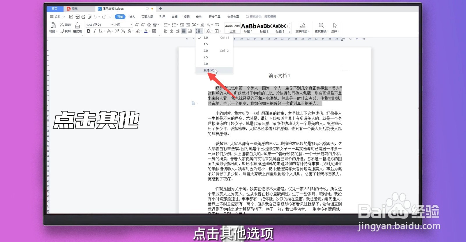 行间距22磅怎么弄