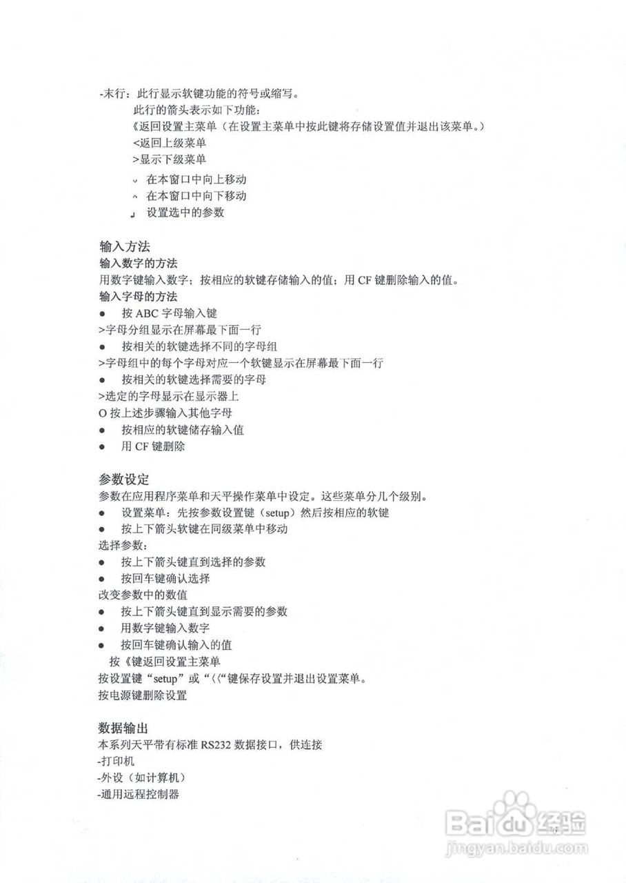 赛多利斯重量类测量器LA型说明书