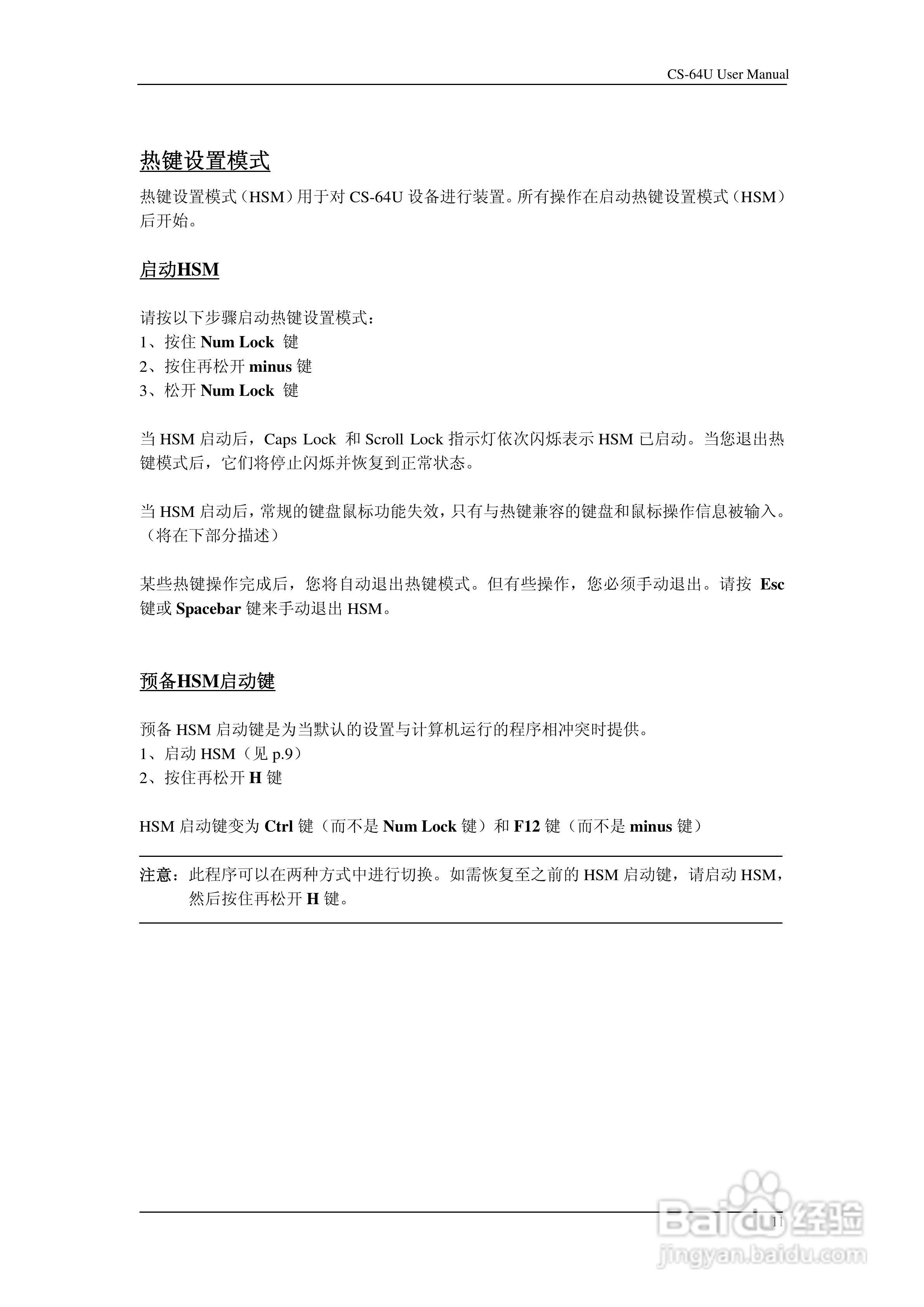 宏正CS64U型多电脑切换器说明书