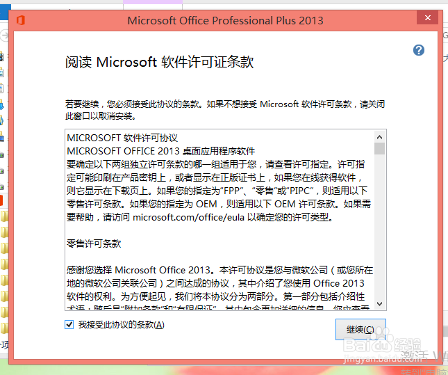 win8安装msoffice2013图解教程