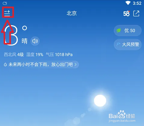 2345天气预报如何查看世界城市天气预报