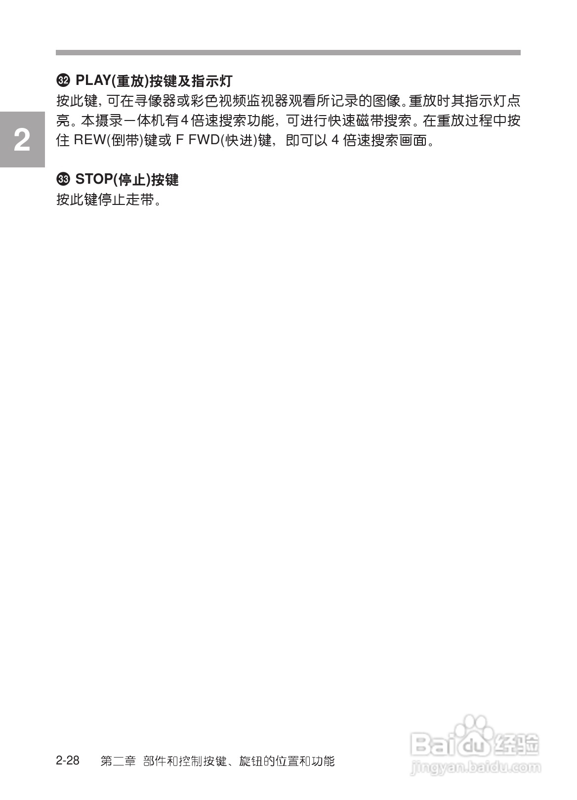 SONY HDW-730/HDW-750/HDW-750P高清晰度摄录一体机使:[5]