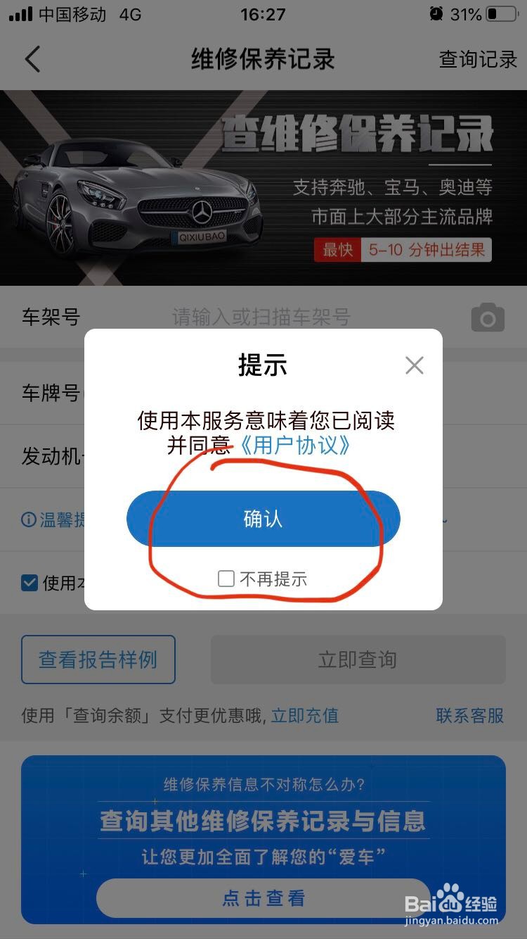 购买二手车怎么查询车辆维修记录、价格等信息