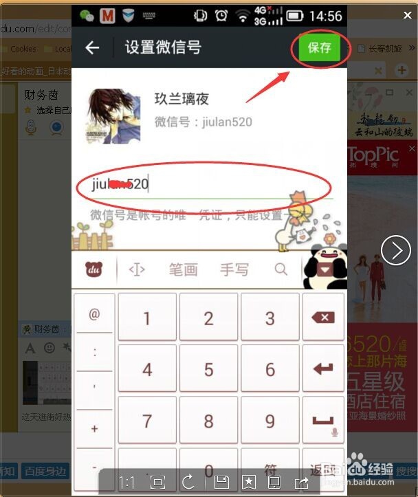 如何设置微信号呢