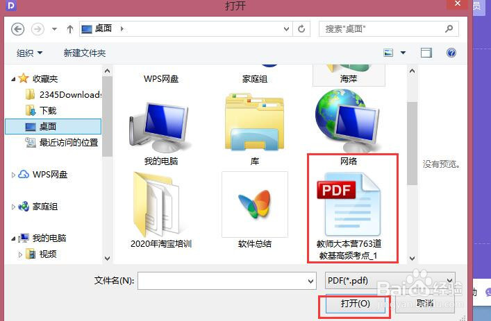 PDF文件如何转换成word文档？