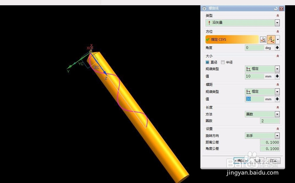NX8.5麻花钻头的绘制