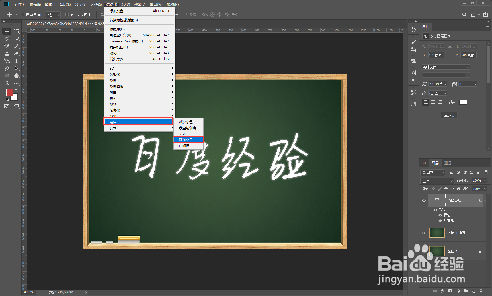 如何利用PS打造粉笔字体效果？