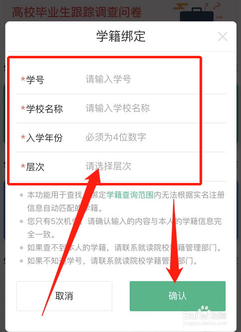学籍信息错了怎么办