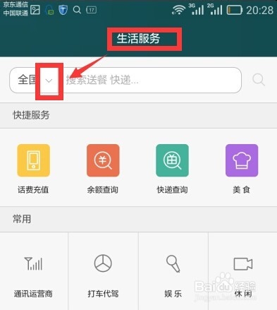 用荣耀6联系人中的生活服务预订当地饭店
