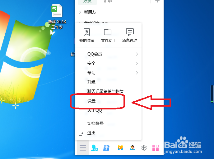 QQ怎么关闭日志被转载时用QQ消息通知