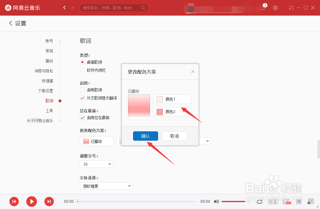 网易云音乐怎么更改已播放配色方案
