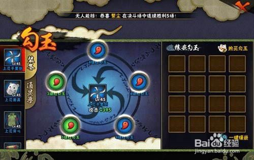 火影忍者手游勾玉精炼攻略