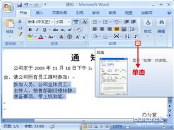 word中如何设置行间距