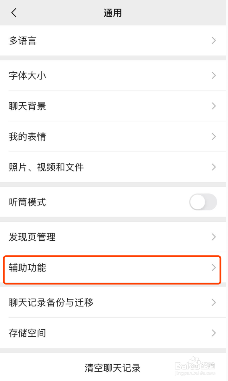 微信如何开启或关闭QQ邮箱提醒