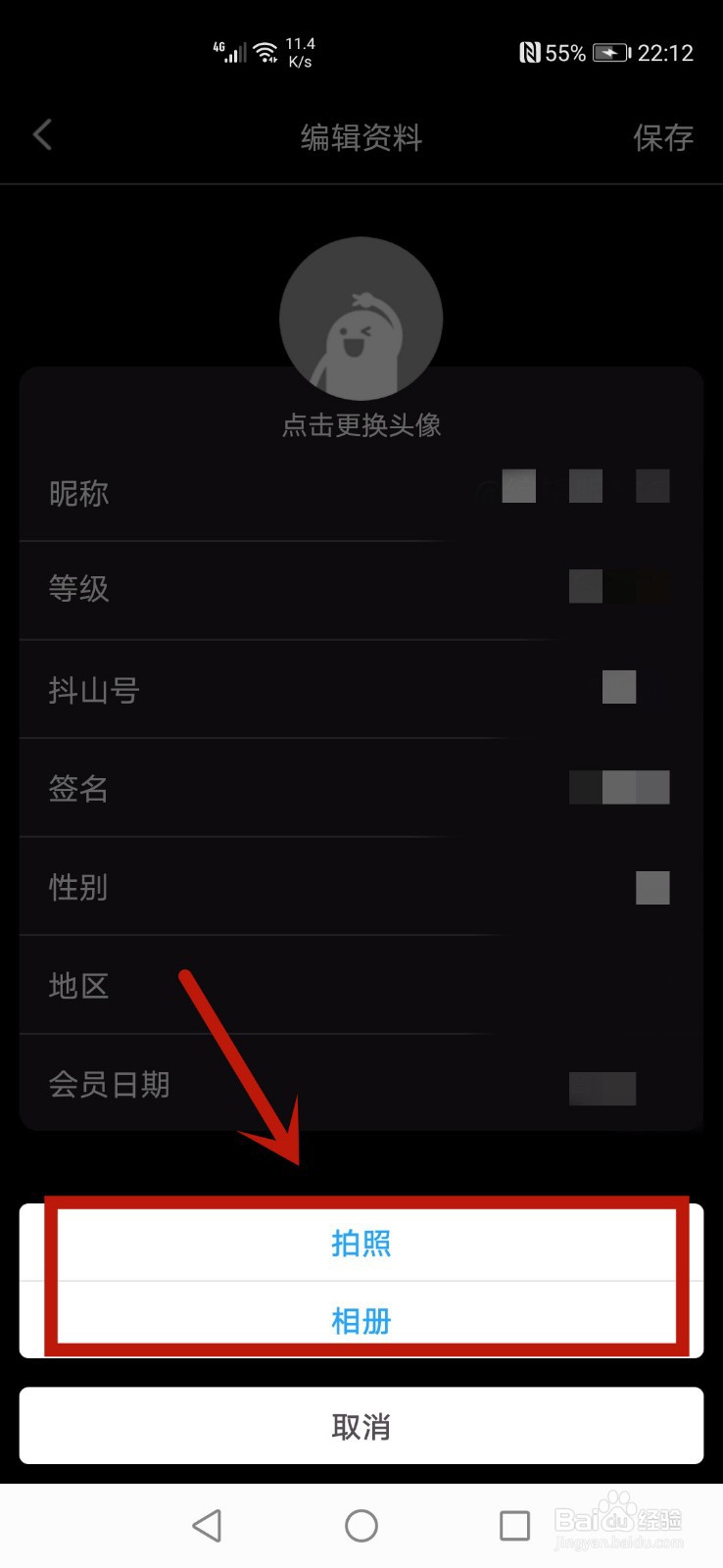 抖山短视频怎么更换头像