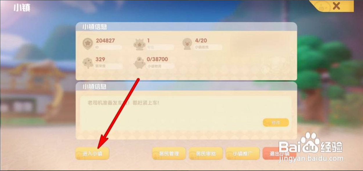 摩尔庄园怎么去小镇