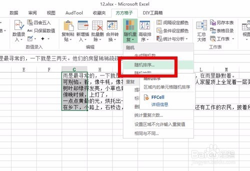 如何快速用excel将文章的段落顺序打乱?