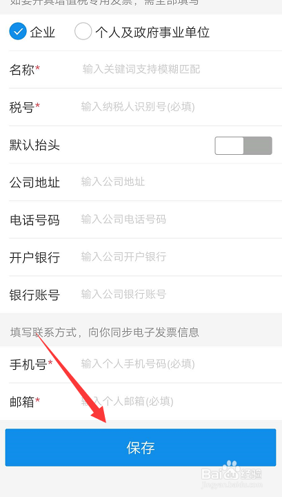 支付宝如何设置发票抬头、淘宝快速填写发票抬头