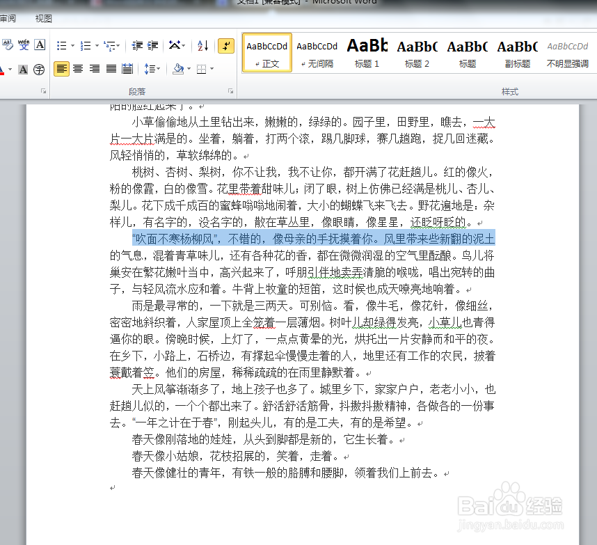 word选择文字技巧
