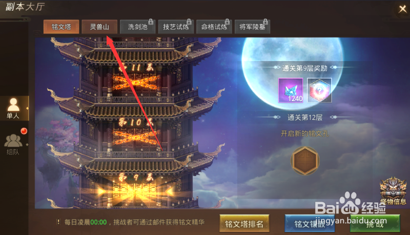 寻秦记手游怎么获得中灵宠食粮