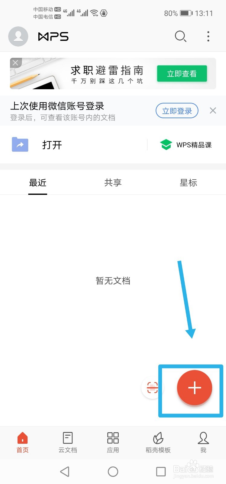 怎么用手机创建文档