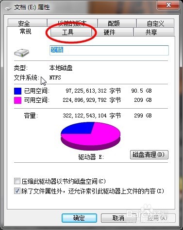 如何修复电脑的磁盘？