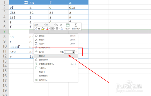 WPS表格文档中如何插入行