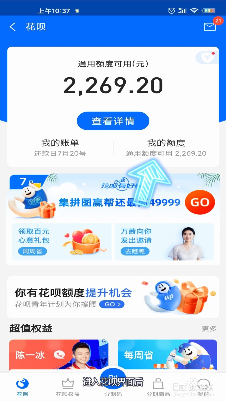 花呗怎么提升额度
