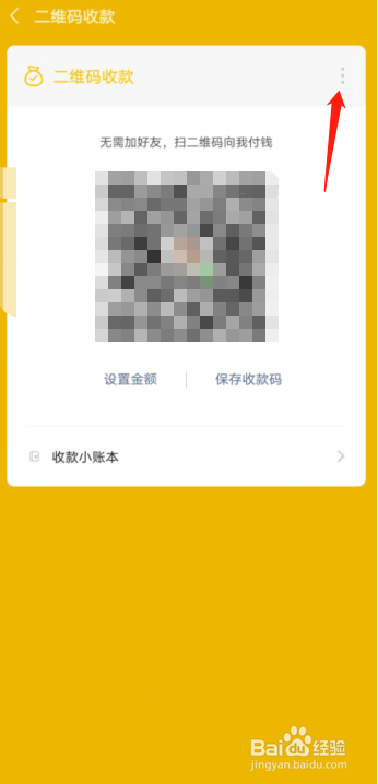 微信怎么关闭收款语音播报
