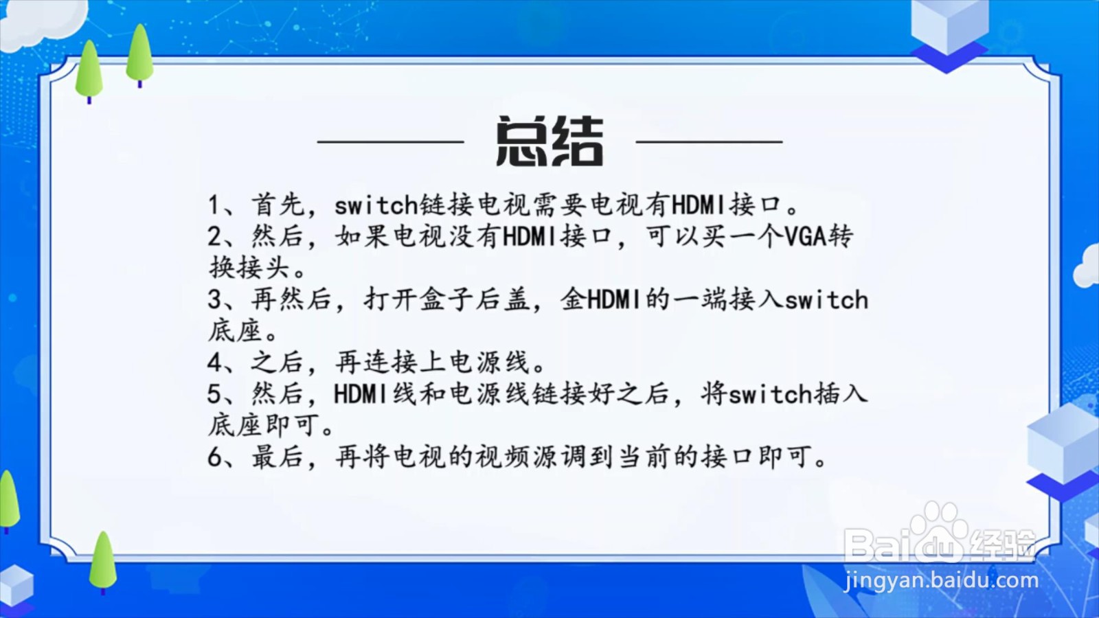 switch怎么连电视