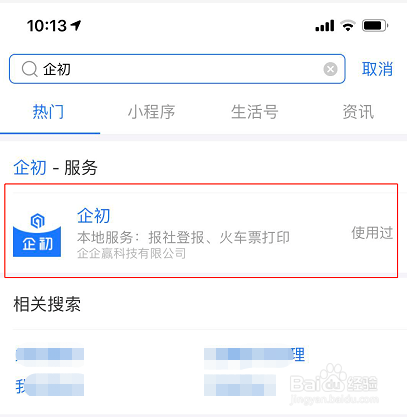南京市高铁动车票报销凭证怎么打印