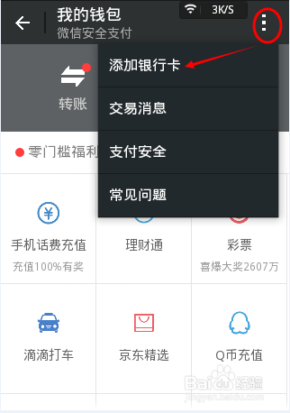 微信定期理财怎么买