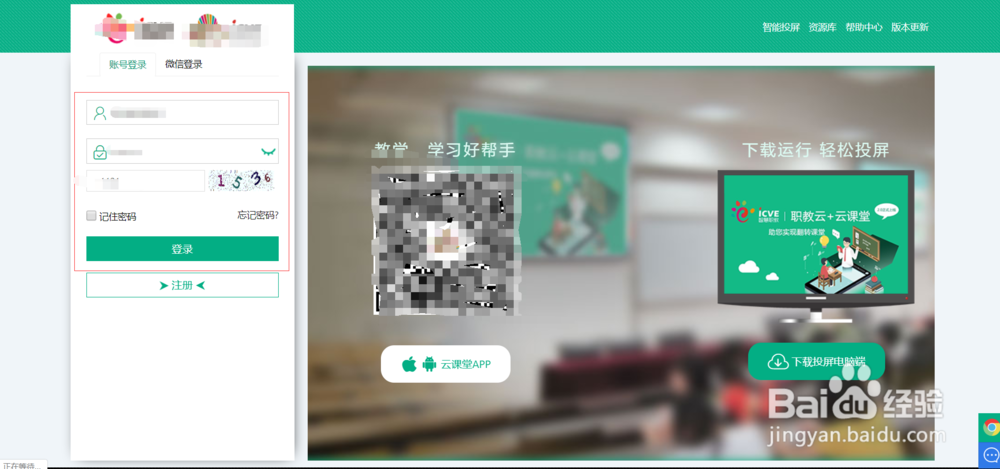 云职教在哪投票