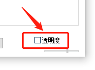 Win版Notepad如何打开弹窗的透明度功能