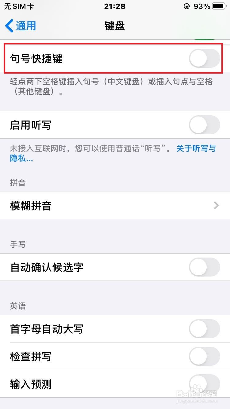 苹果手机怎么关闭双击空格键输入句号