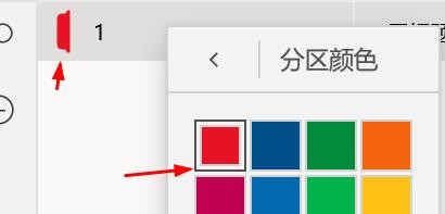 onenote分区颜色如何配置为红色#校园分享#