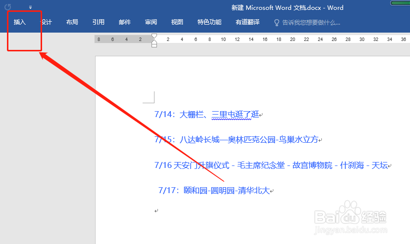 如何设置word文档页眉居中